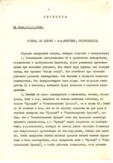Документ 2. док.2: Шифротелеграмма из Сочи от Сталина И.В.