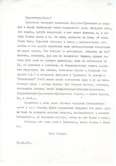 Документ 11. док.11: Письмо Сталина И.В.