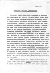 Документ 10. док.10: Записка Сталина И.В. Кагановичу Л.М. и др.