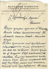 Документ 30. док.30: Письмо Орджоникидзе Г.К. об оппозиции