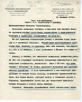 Документ 17. док.17: Письмо Осинского В.В.