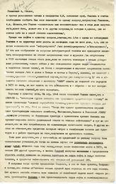 Документ 18. док.18: Письмо Осинского В.В.