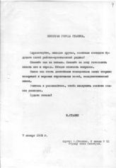 Документ 4. док.4: Ответ Сталина И.В. пионерам г. Сталино