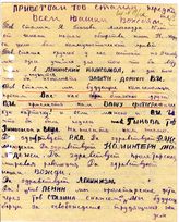 Документ 5. док.5: Письмо Глазовой А. из Саратова