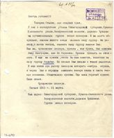 Документ 10. док.10: Письмо от пионеров деревни Чухломки