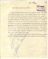 Документ 18. док.18: Приветственное письмо от пионеров