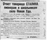 Документ 23. док.23: Ответ Сталина И.В. пионерам и школьникам