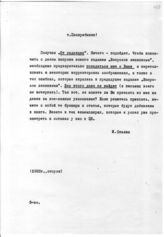 Документ 33. док.33: Записка Сталина И.В.