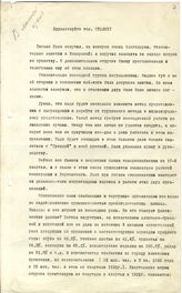 Документ 6. док.6: Письмо Постышева П.П.