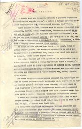 Документ 21. док.21: Письмо Пылаева