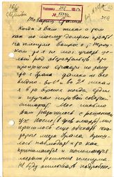 Документ 22. док.22: Письмо Пылаева