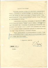Документ 10. док.10: Письмо Радека К.Б.