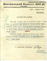Документ 13. док.13: Письмо Радека К.Б.