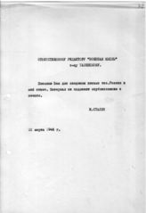 Документ 2. док.2: Письмо Сталина И.В.