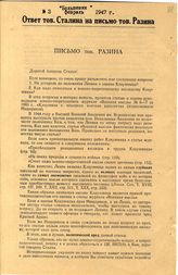 Документ 3. док.3: Письмо Разина Е.А.