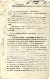 Документ 8. док.8: Поправки Бухарина Н.И.