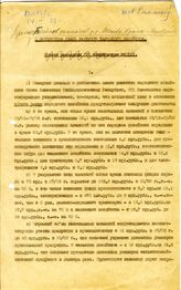 Документ 9. док.9: Проект резолюции по докладу Рыкова А.И.