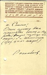 Документ 5. док.5: Письмо Рахимбаева А.Р. Сталину И.В.