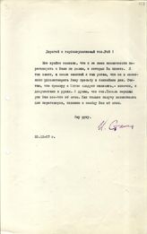 Документ 33. док.33: Письмо Сталина И.В. Рою