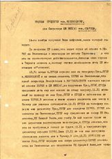 Документ 13. док.13: Записка Реденса Сталину И.В.