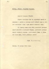 Документ 22. док.22: Письмо Расковой Т. и Малининой А.С. Сталину И.В.