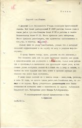 Документ 1. док.1: Письмо Журавлева Сталину И.В.