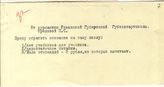 Документ 4. док.4: Письмо Ореховой П.С. Сталину И.В.