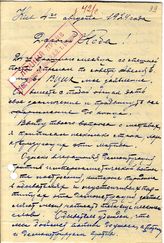 Документ 17. док.17: Письмо Севрюгина А. (Бакинского Егора) Сталину И.В.