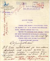 Документ 1. док.1: Письма Серебровского А.П. Сталину И.В.