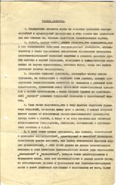 Документ 18. док.18: Тезисы Слепкова А.Н. о самокритике