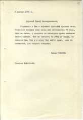 Документ 9. док.9: Письмо Стасовой Е.Д. с просьбой о приеме