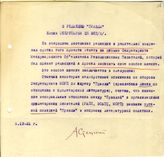 Документ 19. док.19: Письмо Стецкого А.И.