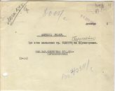 Документ 19. док.19: Копия письма Сцепуро Т.В.