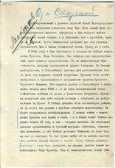 Документ 41. док.41: Письмо Сейфуллиной Л.Н.