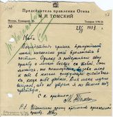 Документ 13. док.13: Письмо Томского М.П.