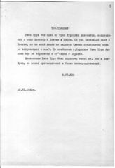 Документ 3. док.3: Записка Сталина И.В. о Риза Нури-бее