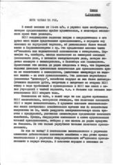 Документ 5. док.5: Записка Троцкого Л.Д.
