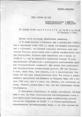Документ 7. док.7: Записка Сталина И.В.