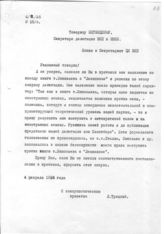 Документ 14. док.14: Записка Троцкого Л.Д. Пятницкому О.А.