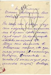 Документ 26. док.26: Письмо Торцова о совещании комиссаров