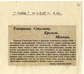 Документ 7. док.7: Телеграмма Фейхтвангера Л.