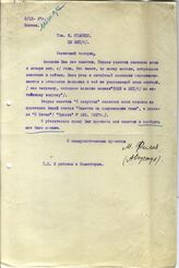 Документ 11. док.11: Переписка Сталина И.В. с Филия М,