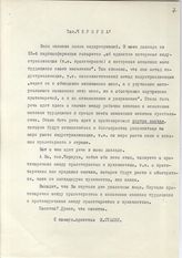 Документ 5. док.5: Ответ Сталина И.В. на письмо Чернухи П.