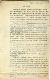 Дело 826. Переписка Сталина И.В. со Шкирятовым М.Ф.