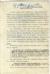Документ 2. док.2: Записка Шкирятова М.Ф.