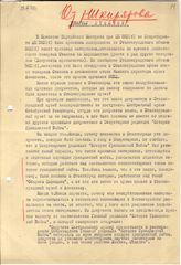 Документ 7. док.7: Записка Шкирятова М.Ф.