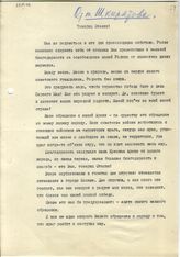 Документ 13. док.13: Письмо Шкирятова М.Ф.