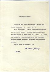 Документ 25. док.25: Поздравительное письмо Шкирятова М.Ф.