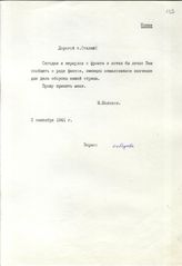 Документ 19. док.19: Письмо Шолохова М.А. с просьбой о приеме