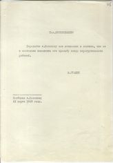 Документ 20. док.20: Записка Сталина И.В. Поскребышеву А.Н.